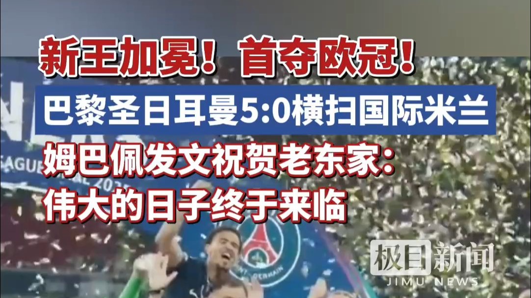 巴黎圣日耳曼成功零封姆巴佩，门将赛后获得全场最佳的简单介绍